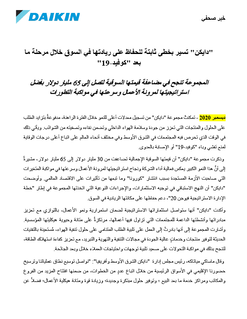 DAIKIN MEA - IAQ - Press Release - AR.pdf DAIKIN MEA - IAQ - Press Release - AR.pdf